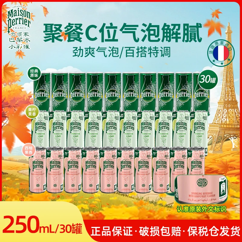 【超值爆款巴黎水】perrier巴黎水法国进口小彩罐气泡水高颜值饮料