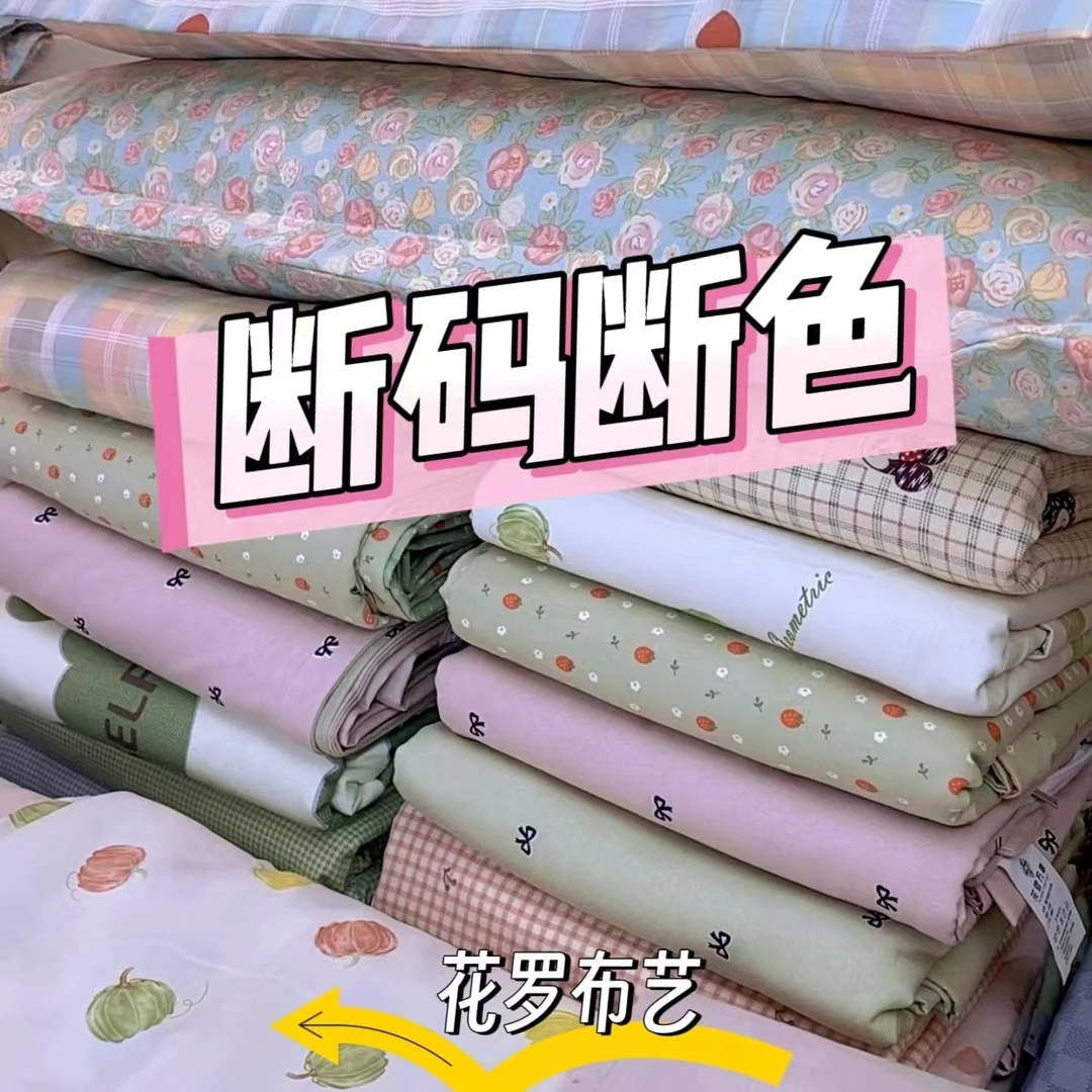 断码床单 双人单人温馨细腻呵护加厚多款花型-花罗