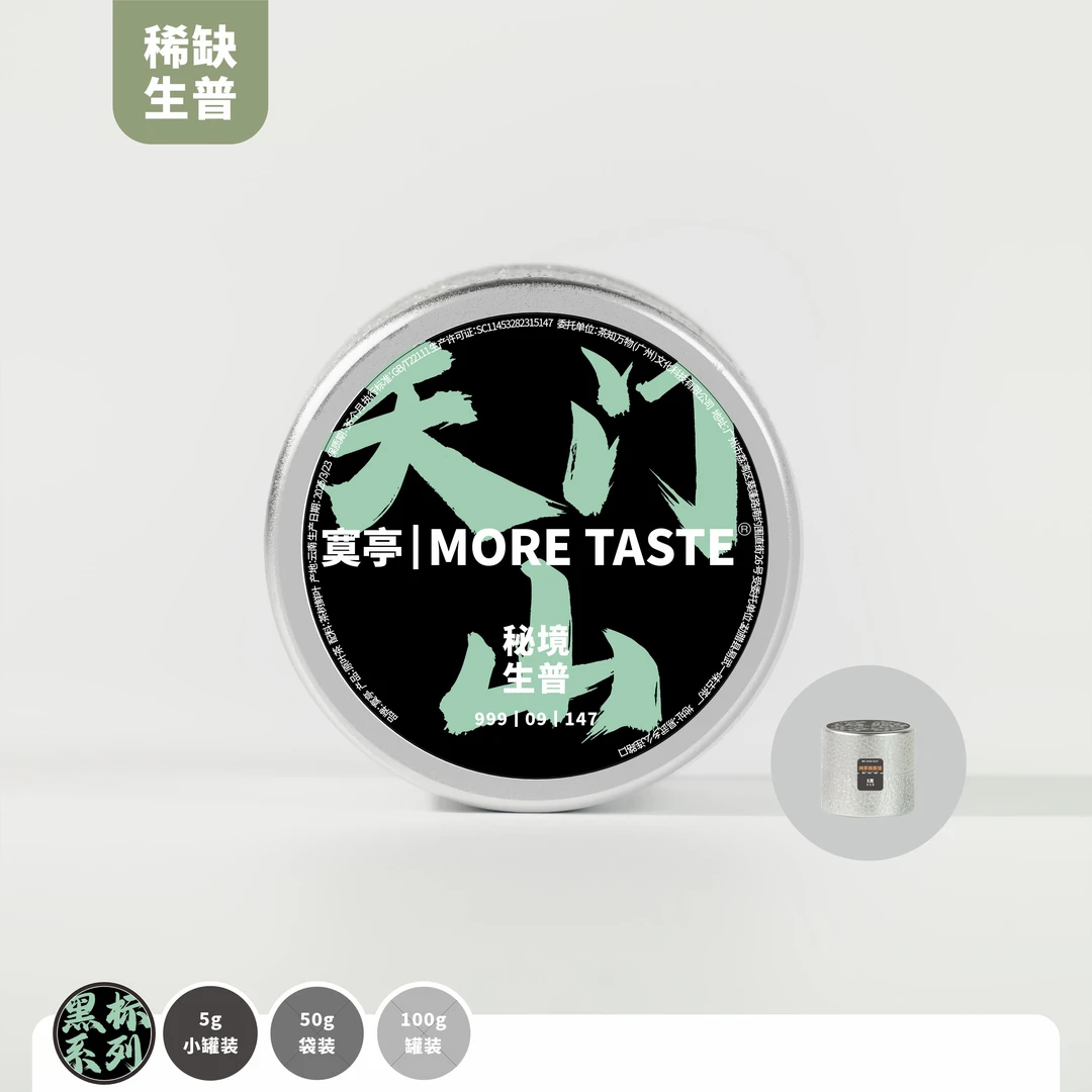 【天门山】丨5g/罐/1泡丨黑标生普丨