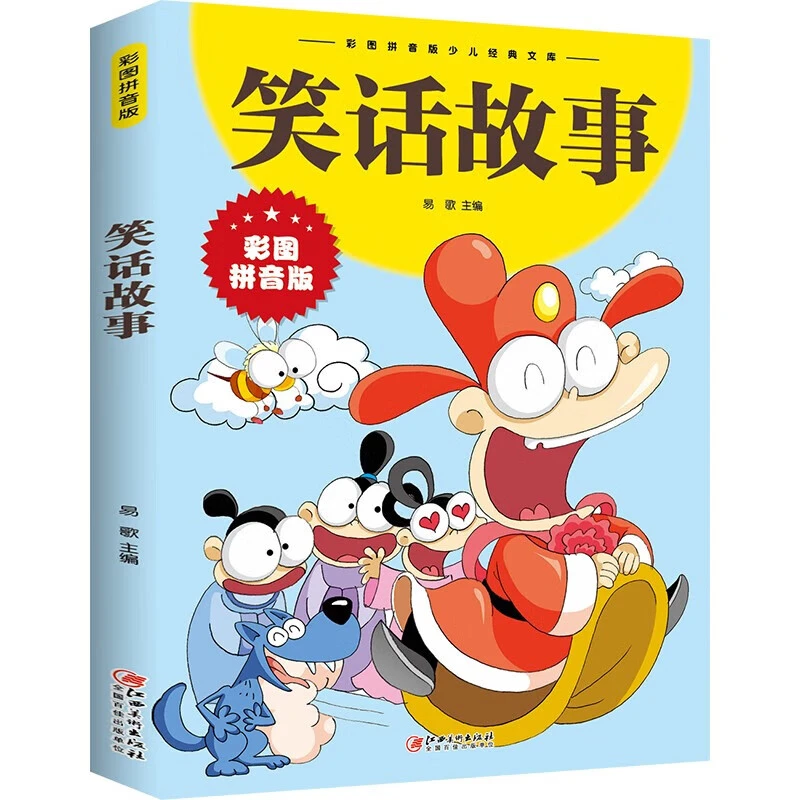 笑话故事注音版儿童幽默笑话大全精选漫画课外阅读正版书籍0-3岁