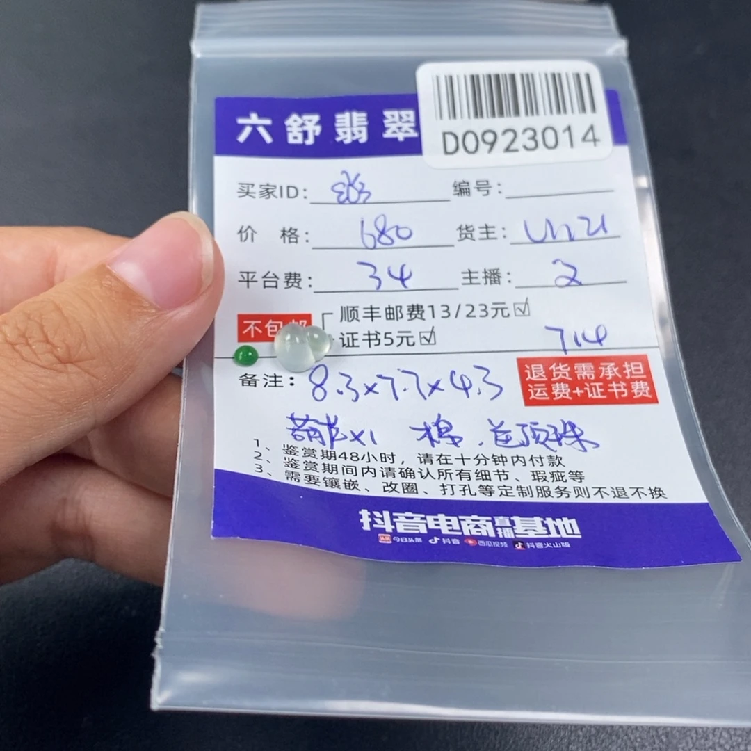 ****༽未镶嵌挂件翡翠D0923014