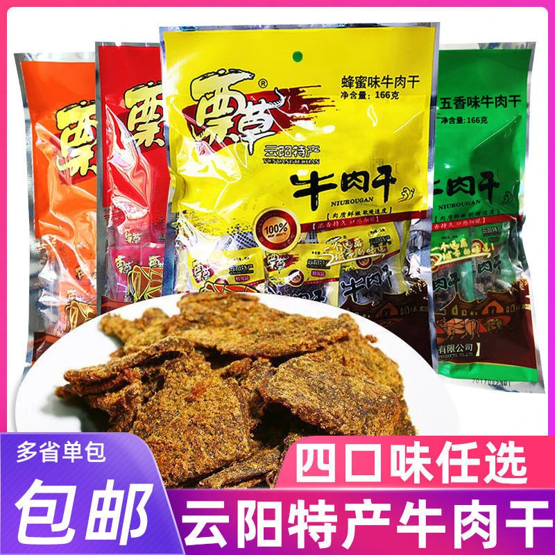 重庆云阳票草牛肉干 乾独立袋装五香香辣麻辣蜂蜜手撕卤味小包装