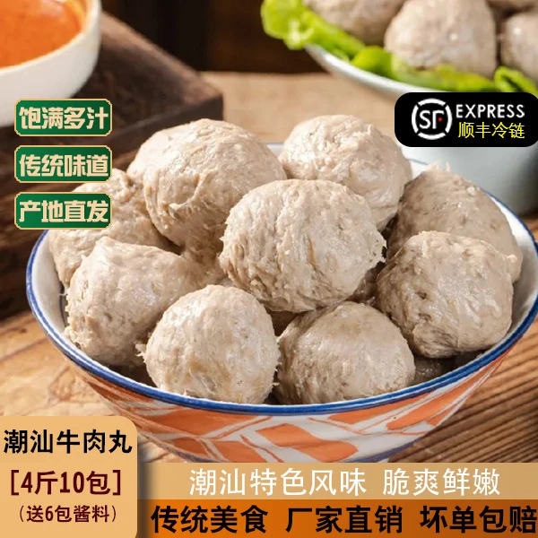 潮汕牛肉丸牛筋丸鲜嫩美味食材火锅特产丸子200g/包【4斤10包】