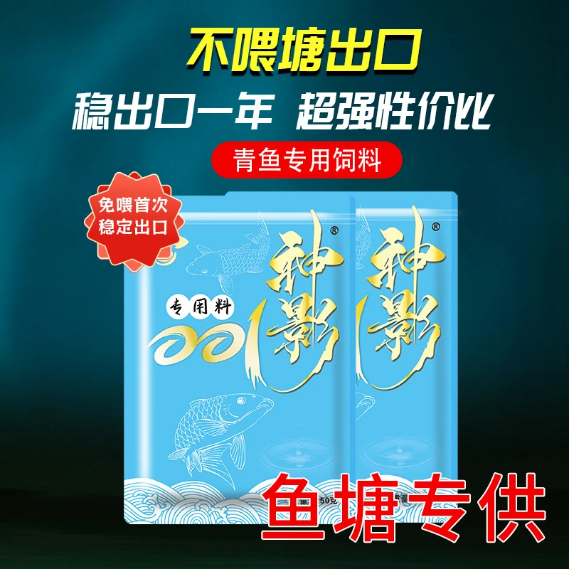 神影001青鱼鱼塘专用料（量大可改价）青鱼颗粒饵料打窝料黑坑专用