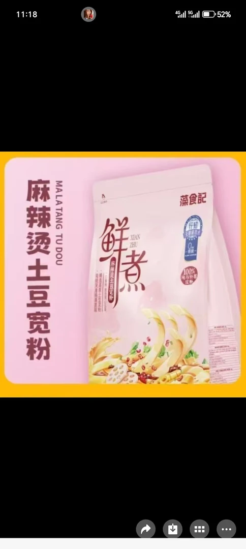 藻食记鲜煮麻辣烫土豆宽粉