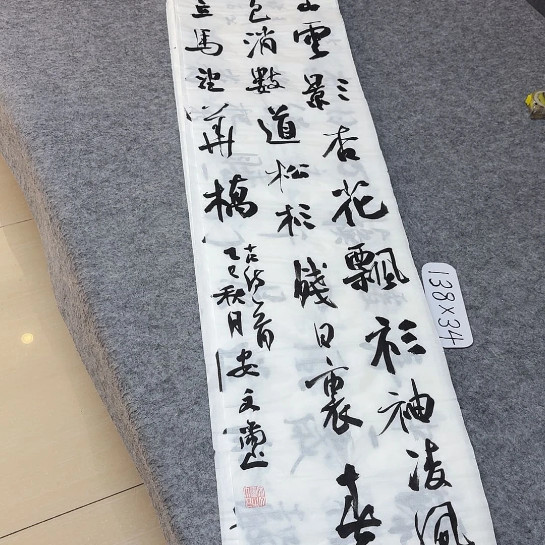 书法中书安文喜138+34