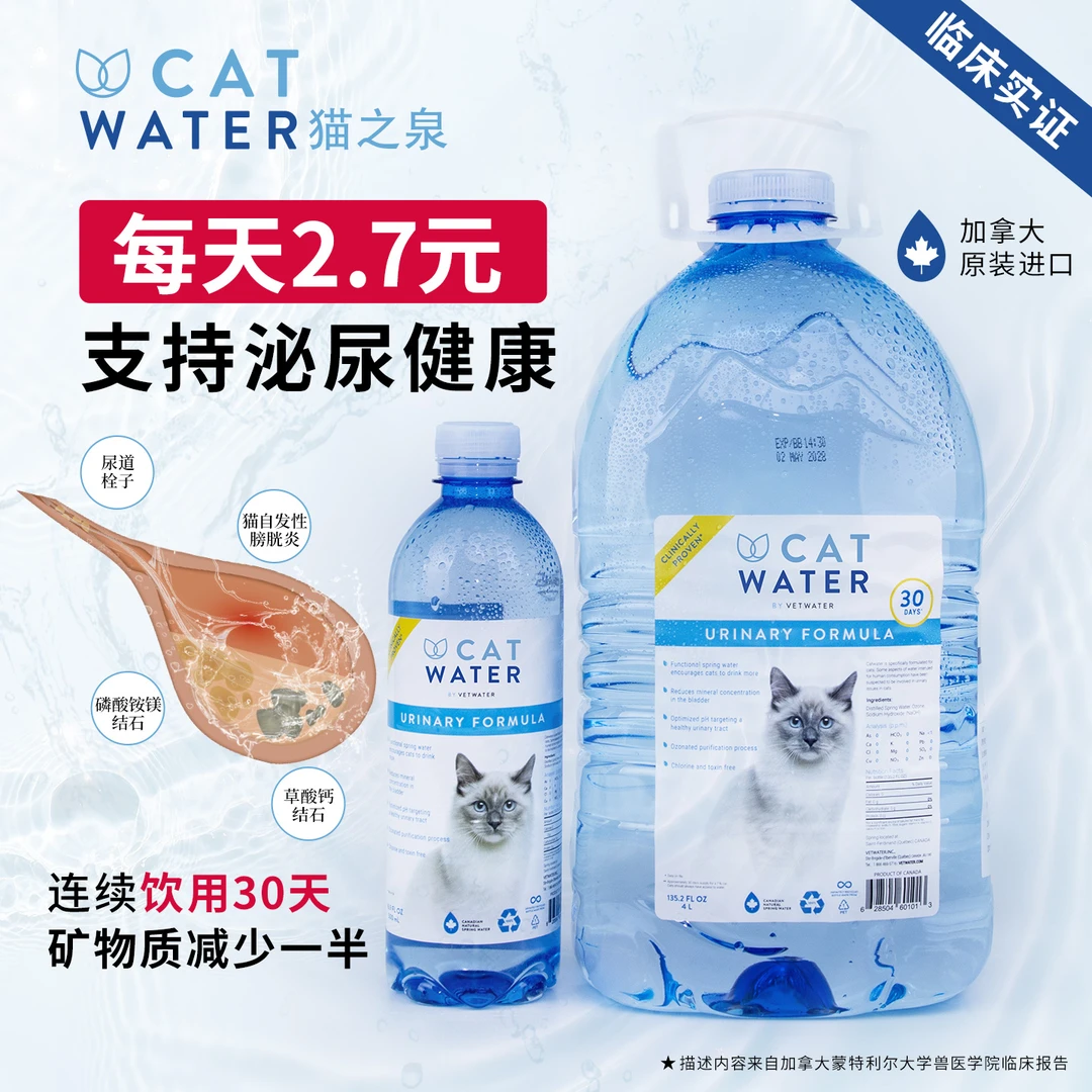加拿大进口猫之泉猫咪饮用水预防尿结石尿闭补水500ml