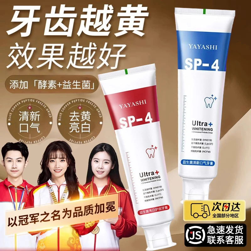 【国货之光】益生菌牙膏美亮白去黄烟渍清新护龈牙膏护理黄牙防蛀牙