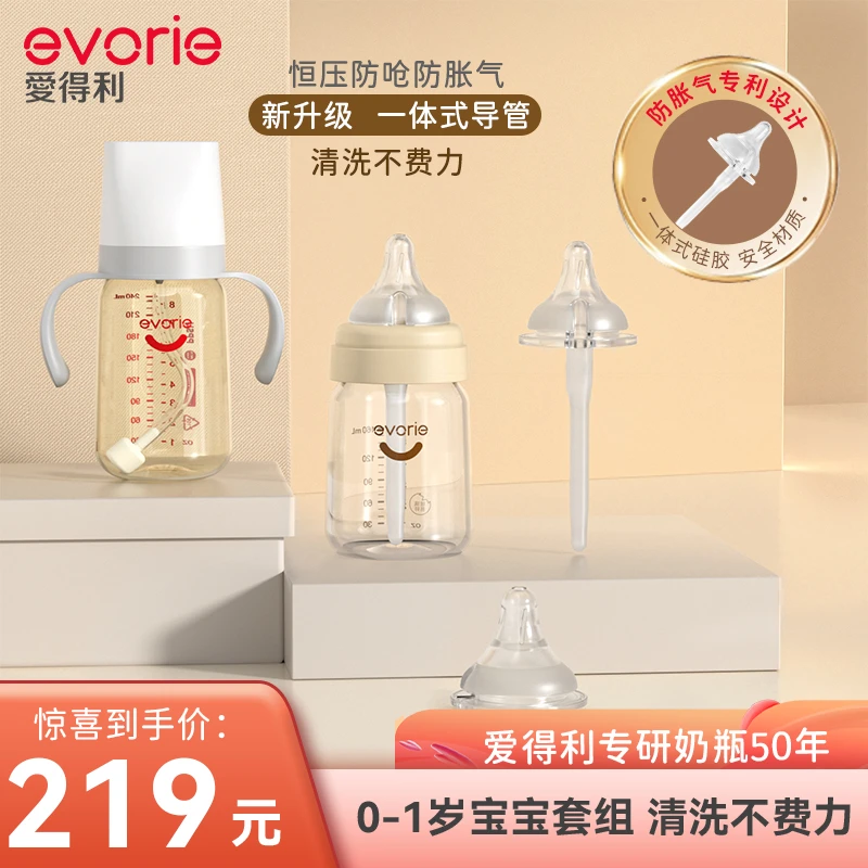 【胖荣专属】爱得利0-1岁宝宝套组 新生儿宝宝一套搞定 宝妈必备