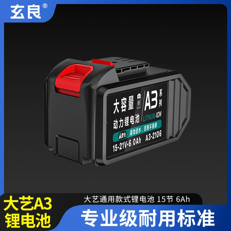 通用大艺款电动扳手锂电电池高容量角磨机电锤强劲精品充电耐用