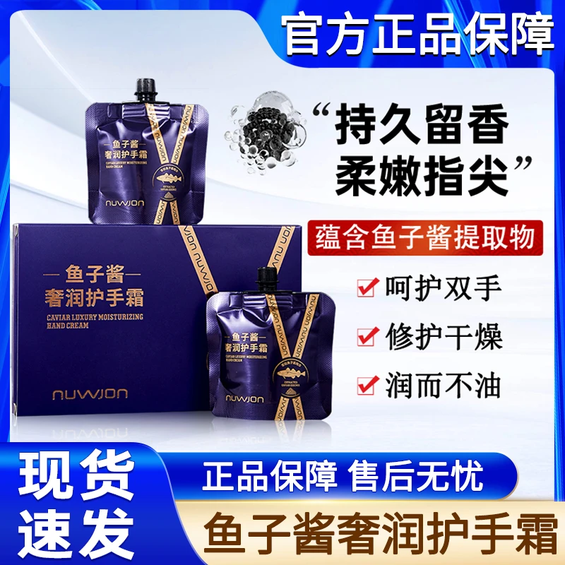 鱼子酱精华奢润护手霜秋冬季保湿补水滋润防干裂男女士官方正品牌