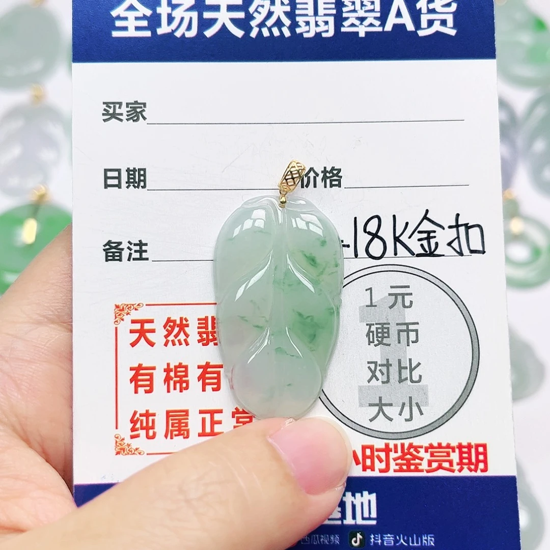18K金镶嵌挂件翡翠