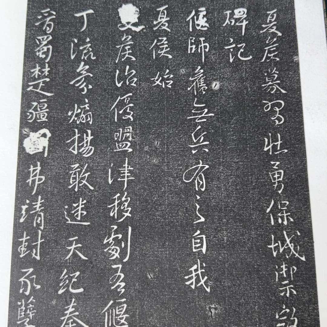 慧***照拓片用纸印石拓片