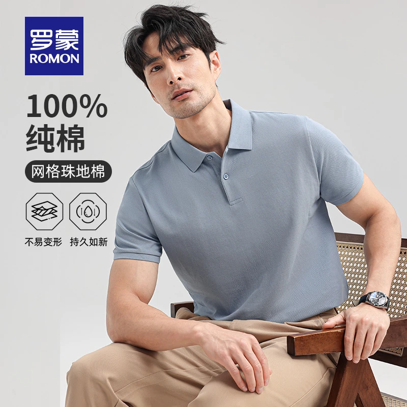 【纯棉】罗蒙男士休闲短袖POLO衫2025夏季薄款纯色百搭透气T恤衫