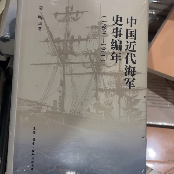 中国海洋世事编年 划扣 25