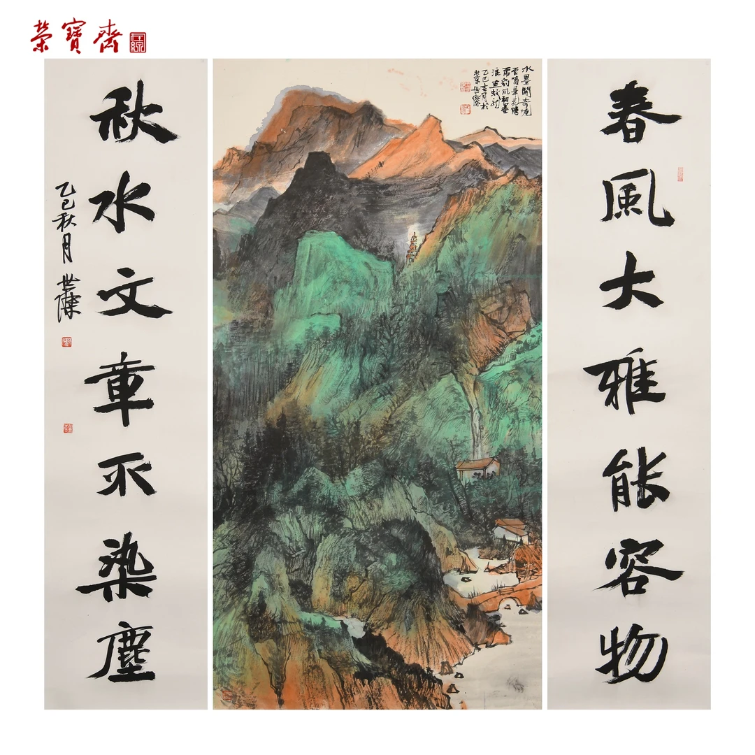 -23（F34464）《水墨开奇境》书画 纸本已托 138*70*1,138*34*2