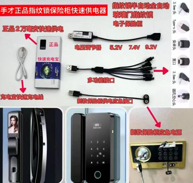 手才智能锁保险柜快速供电器
