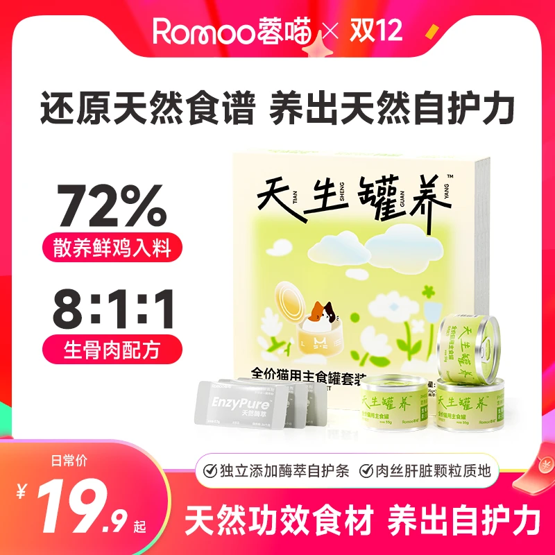 【新品上市】蓉喵天生罐养全价主食罐猫咪湿粮散养鸡生骨肉天然酶萃