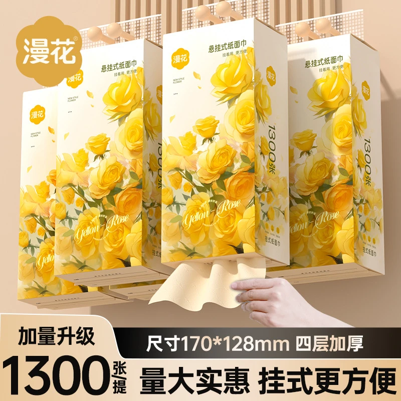 漫花悬挂式竹浆抽纸批发家用1300张擦手餐巾纸实惠装纸巾卫生纸
