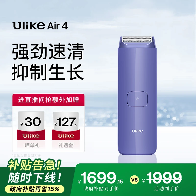 【限购地区】UlikeAir4【2025全新升级】刮毛套组电动刮刀ulike脱毛仪