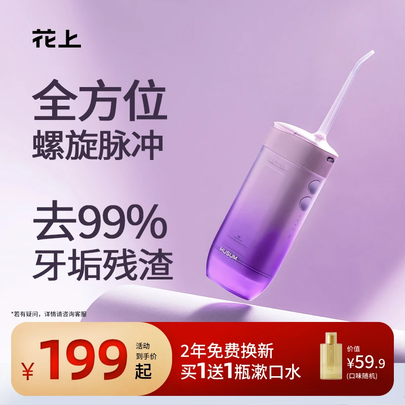 花上冲牙器便携式洗牙器家用洁牙器水牙线牙齿清洁口腔正畸专用