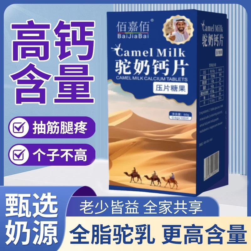 【到手10瓶】驼奶钙片奶味浓郁儿童孕妇老人皆宜1瓶*70粒吸收