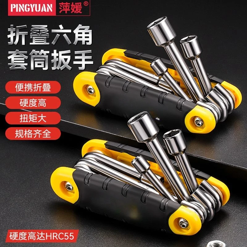 手动一体多用便携铬钒钢折叠内六角套筒扳手家用工地易携带成套