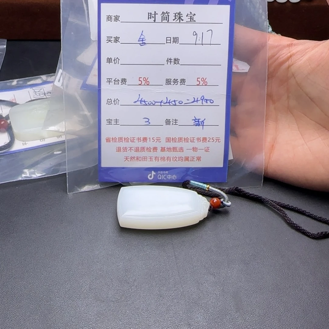 和田玉（糖玉）未镶嵌颈饰