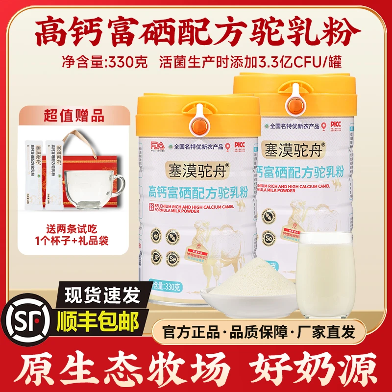 塞漠驼舟驼奶粉新国标高钙富硒配方驼乳粉精选内蒙奶源