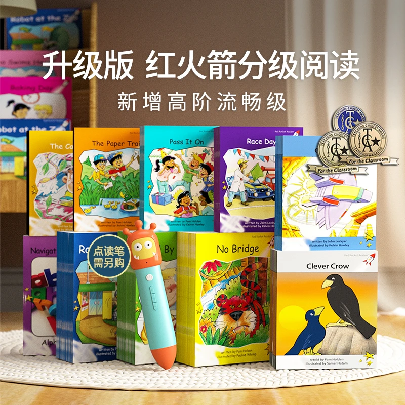 【有视频精讲】【盖世童书】升级版红火箭分级阅读系列