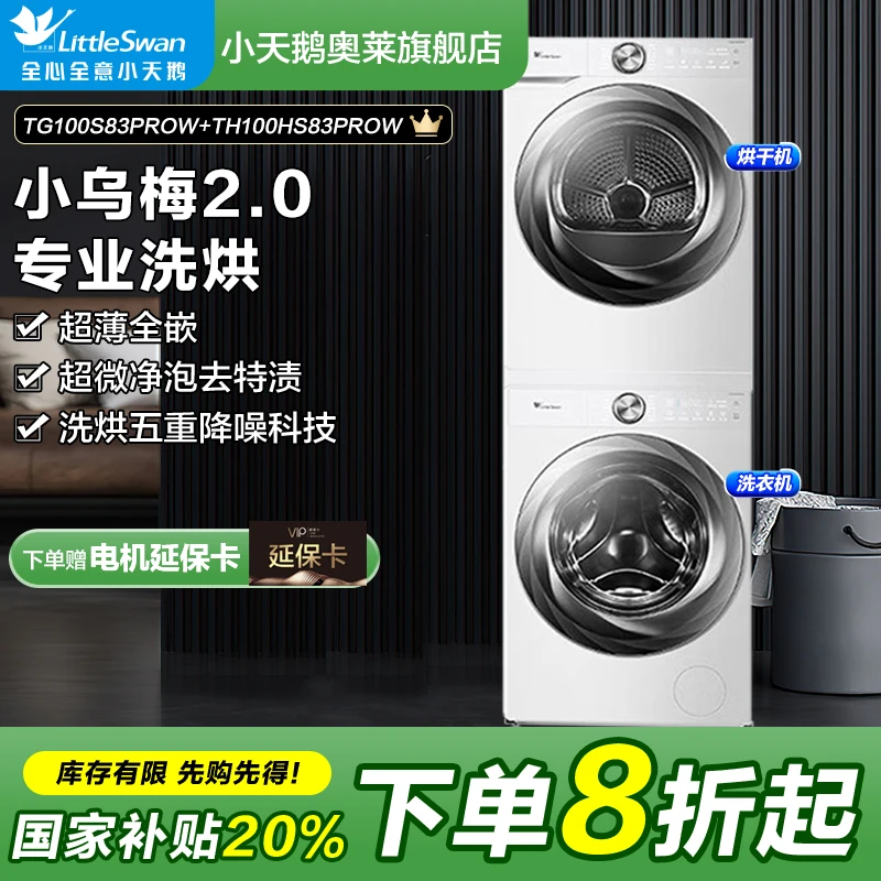 【超值】小乌梅2.0新品奶油白TG100S83PROW+TH100HS83PROW