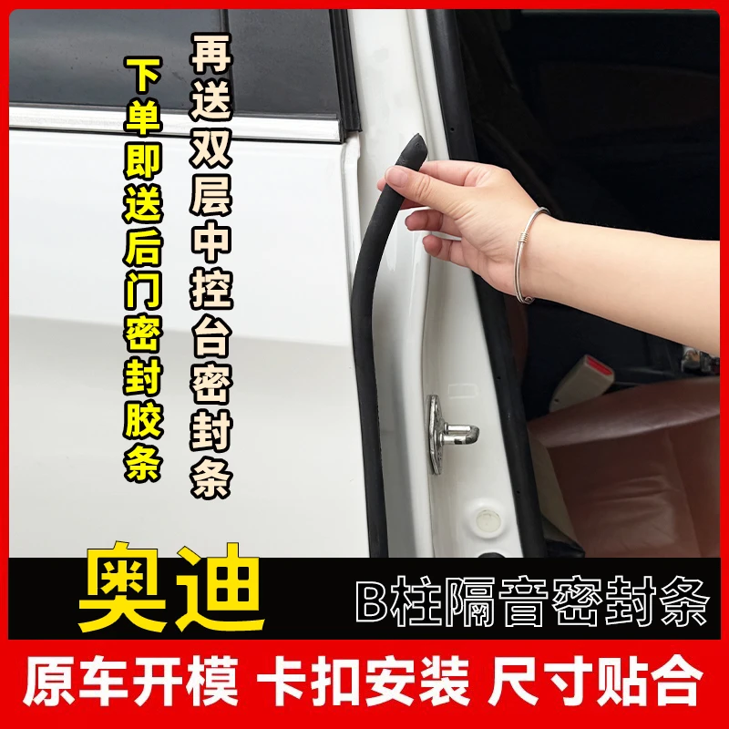 适用于奥迪全系B柱汽车密封条车内隔音条防尘胶条改装饰配件