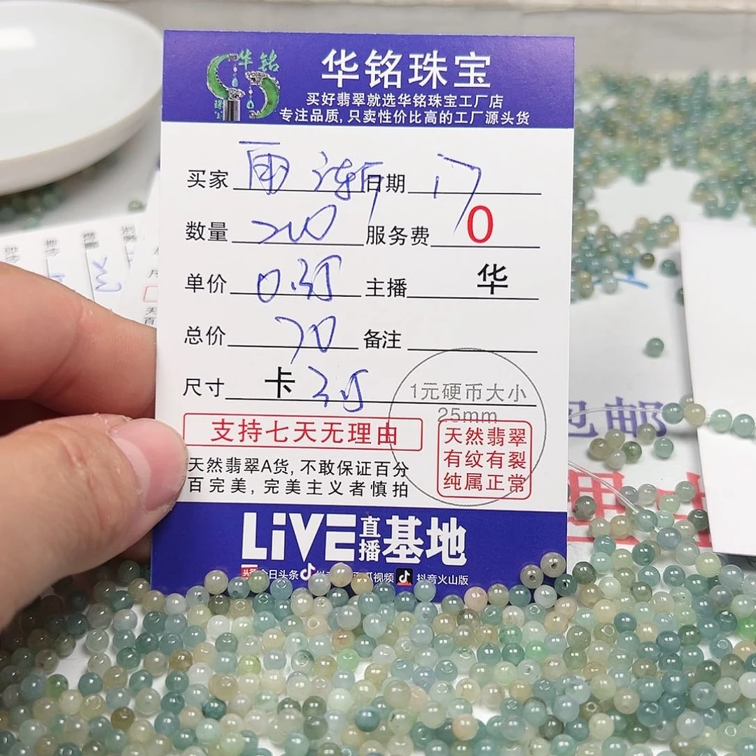 翡翠散珠货主老华