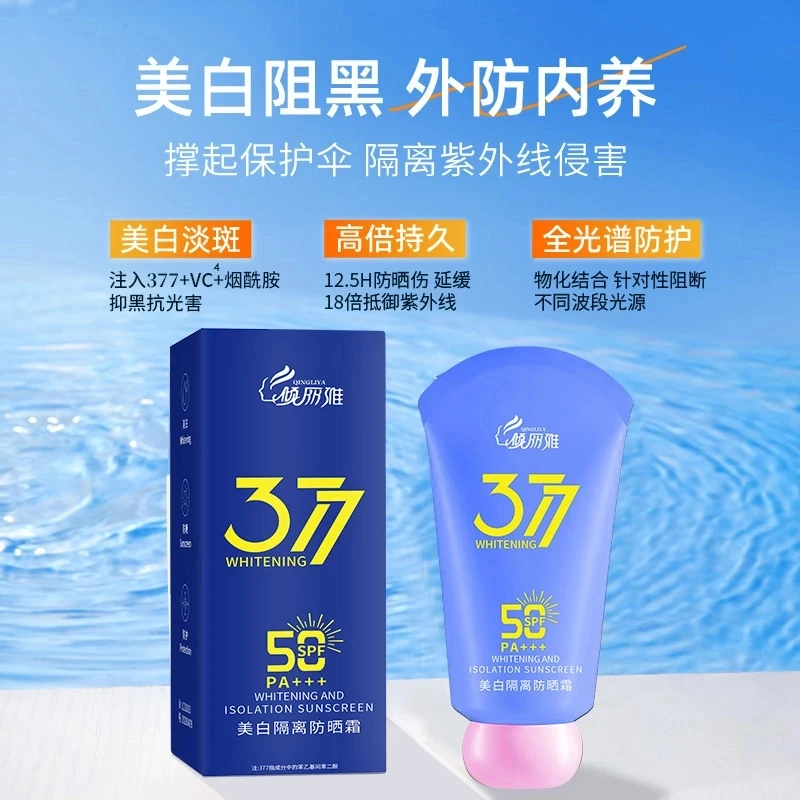 【主播补贴多单囤】377美白隔离防晒霜防紫外线防水防汗清爽不假白