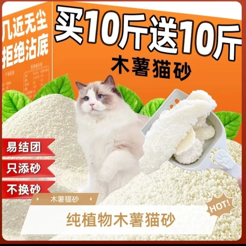 纯木薯猫砂5斤装10斤装正品批发除臭强无尘不沾底超省砂结团原味