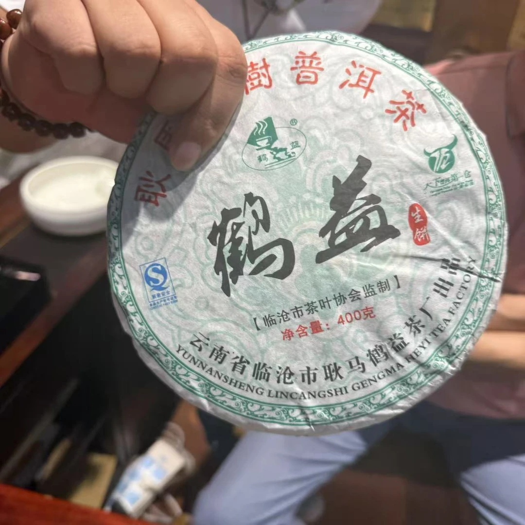 2013耿马老树茶 鹤益茶厂出品 高端老生茶一饼400克