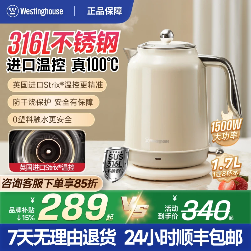 西屋家用大容量电热水壶保温一体开水壶316L不锈钢内胆烧水壶1701