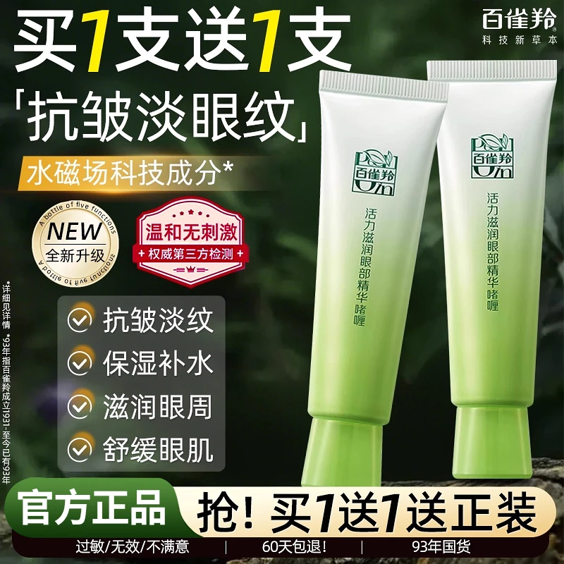 百雀羚草本眼霜女去淡化细纹眼袋黑眼圈补水保湿滋润官方正品