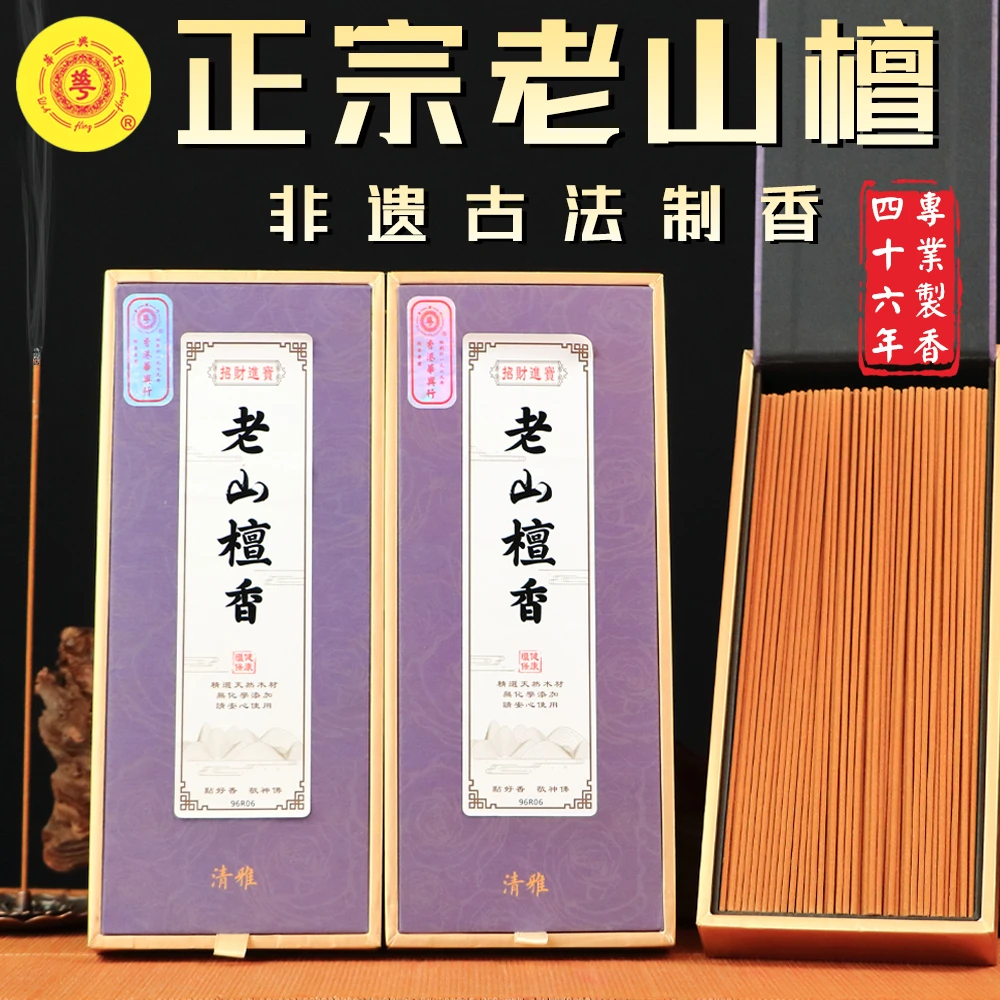 华兴行老山檀香沉香功课线香纯天然鹅梨降真香家用熏香持久留香