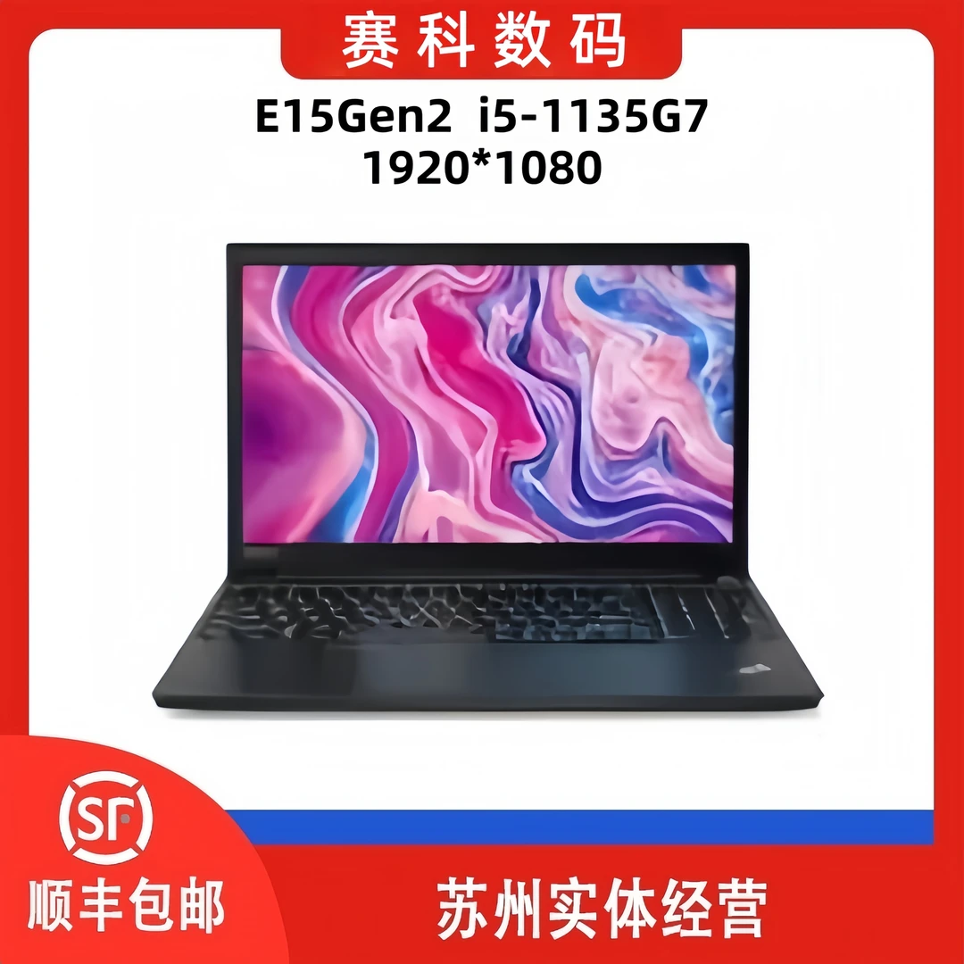 9新 Lenovo/联想 E15  i5-11代/i7-10代  轻薄便携商务笔记本