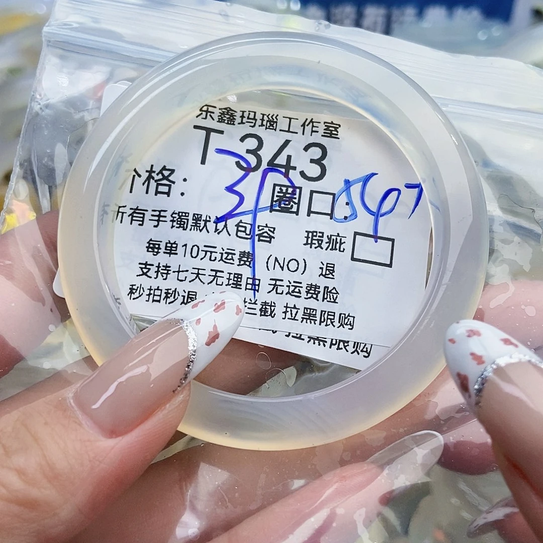 玛瑙/玉髓手镯未镶嵌?*343