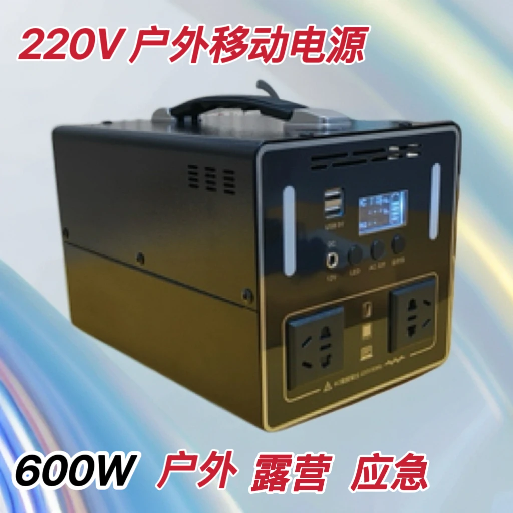 600W全新升级版220V户外移动电源大容量摆摊家用备用应急蓄电池