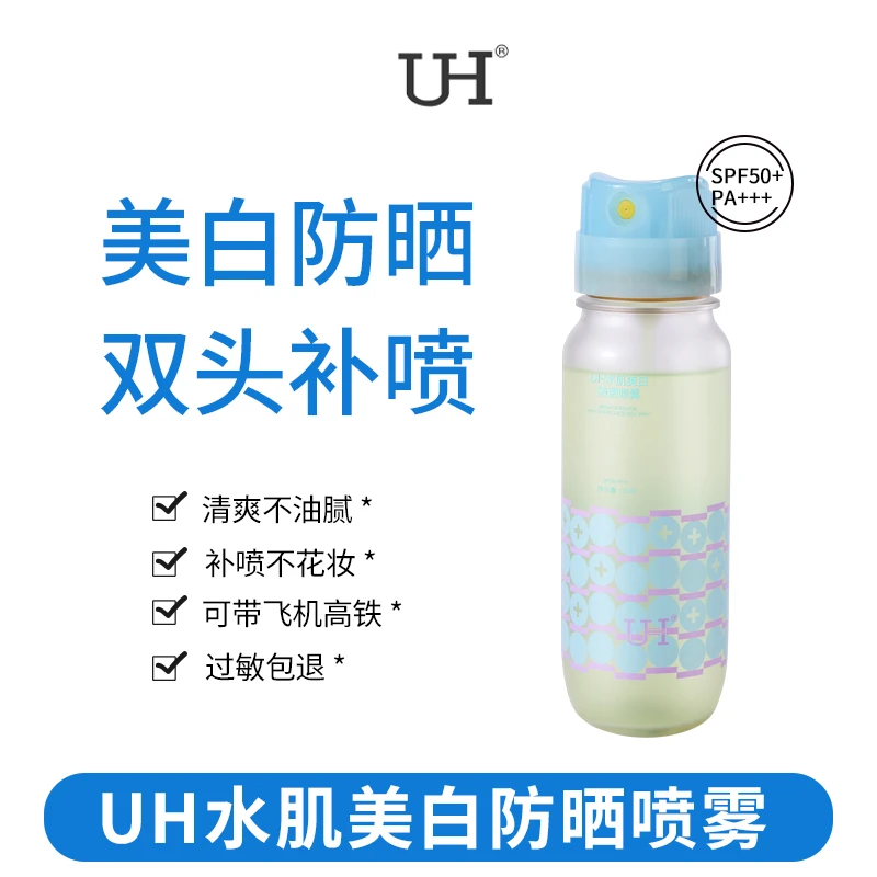 【昕昕专属】水肌美白防晒修护喷雾SPF50+ PA+++夏季必备防紫外线