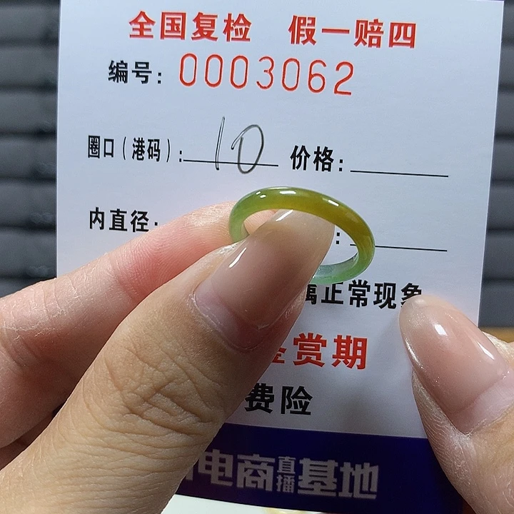 翡翠未镶嵌戒圈3062