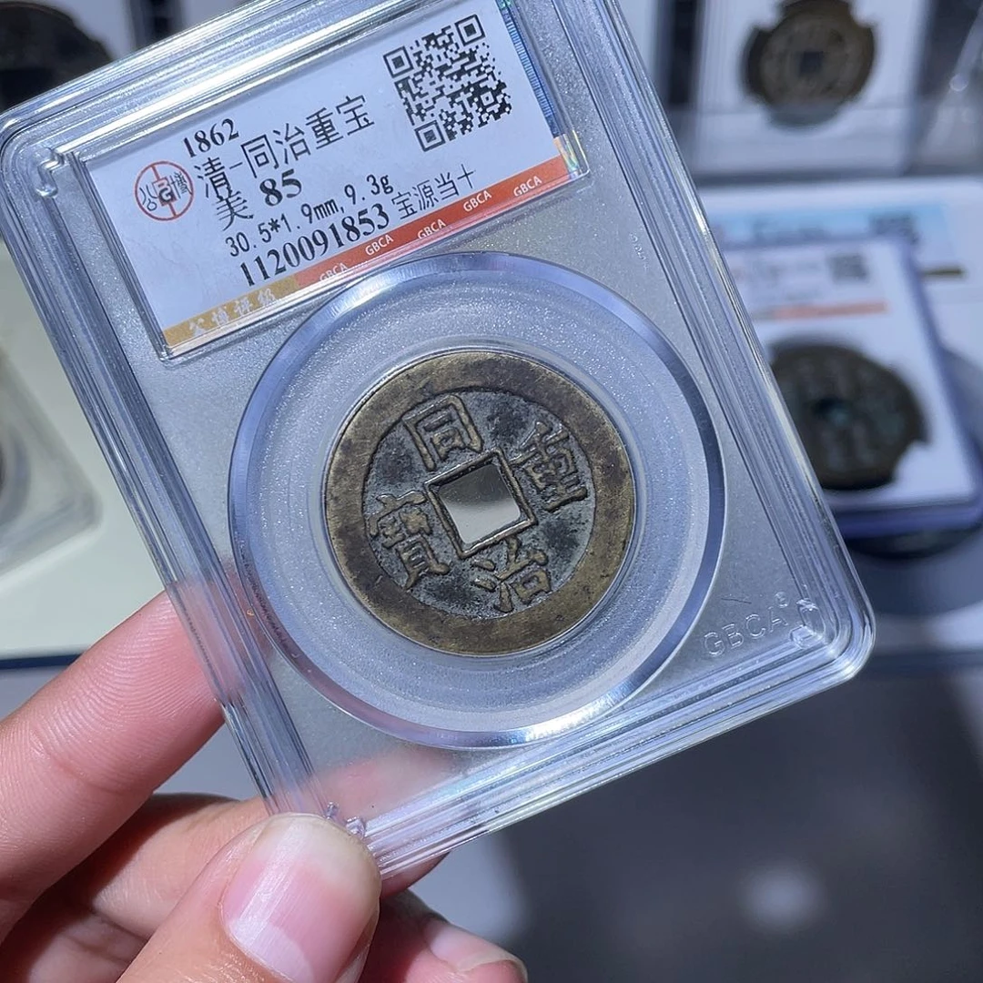 铜CD评级封装盒子币一个1853