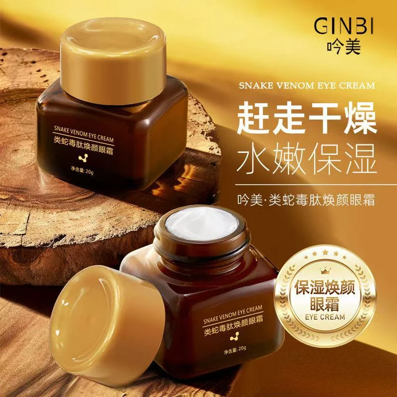 【三单五单囤】GINBI吟美类蛇毒肽焕颜眼霜