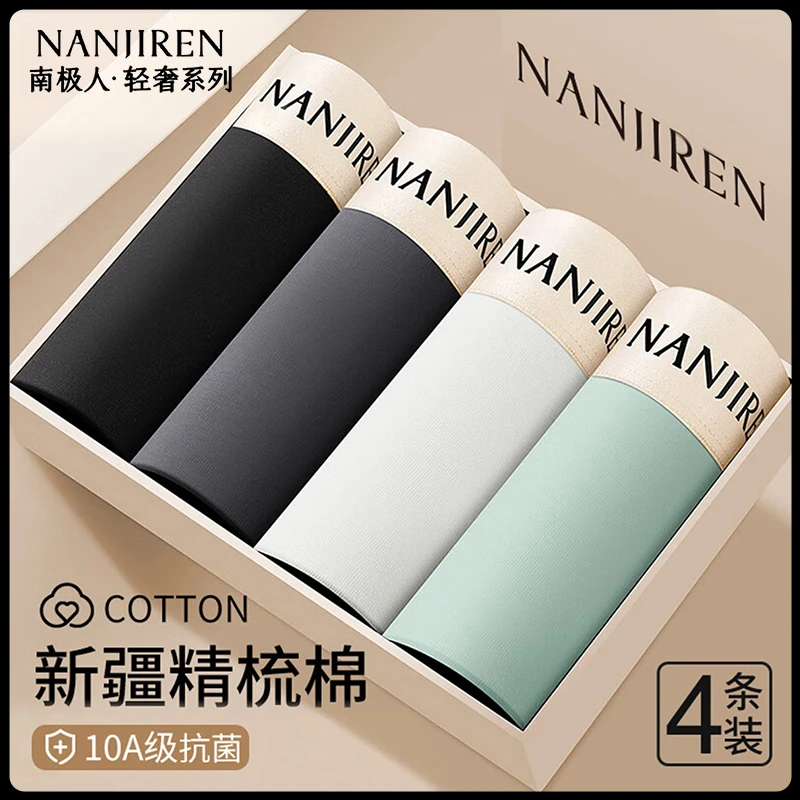 南极人轻奢【10A抗菌底裆】4条装精梳棉男士内裤吸汗透气平角短裤头