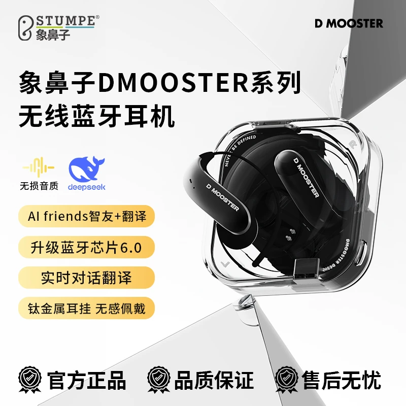 象鼻子联名大怪兽钛金属耳挂6.0蓝牙Deepseek同声翻译耳机D78