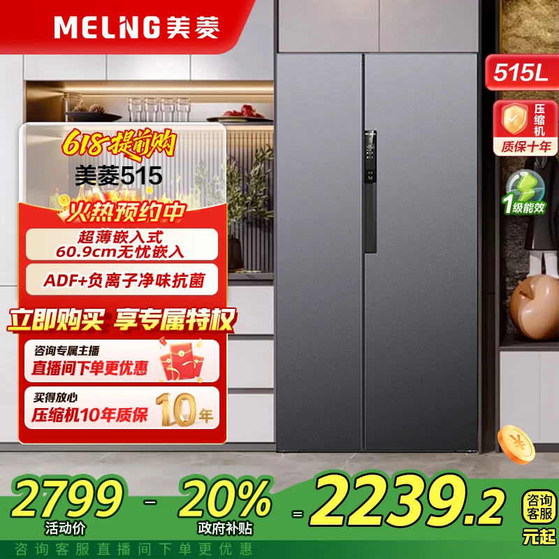 【60.9CM超薄零平嵌】美菱515升对开门双开门白色冰箱家用大容量