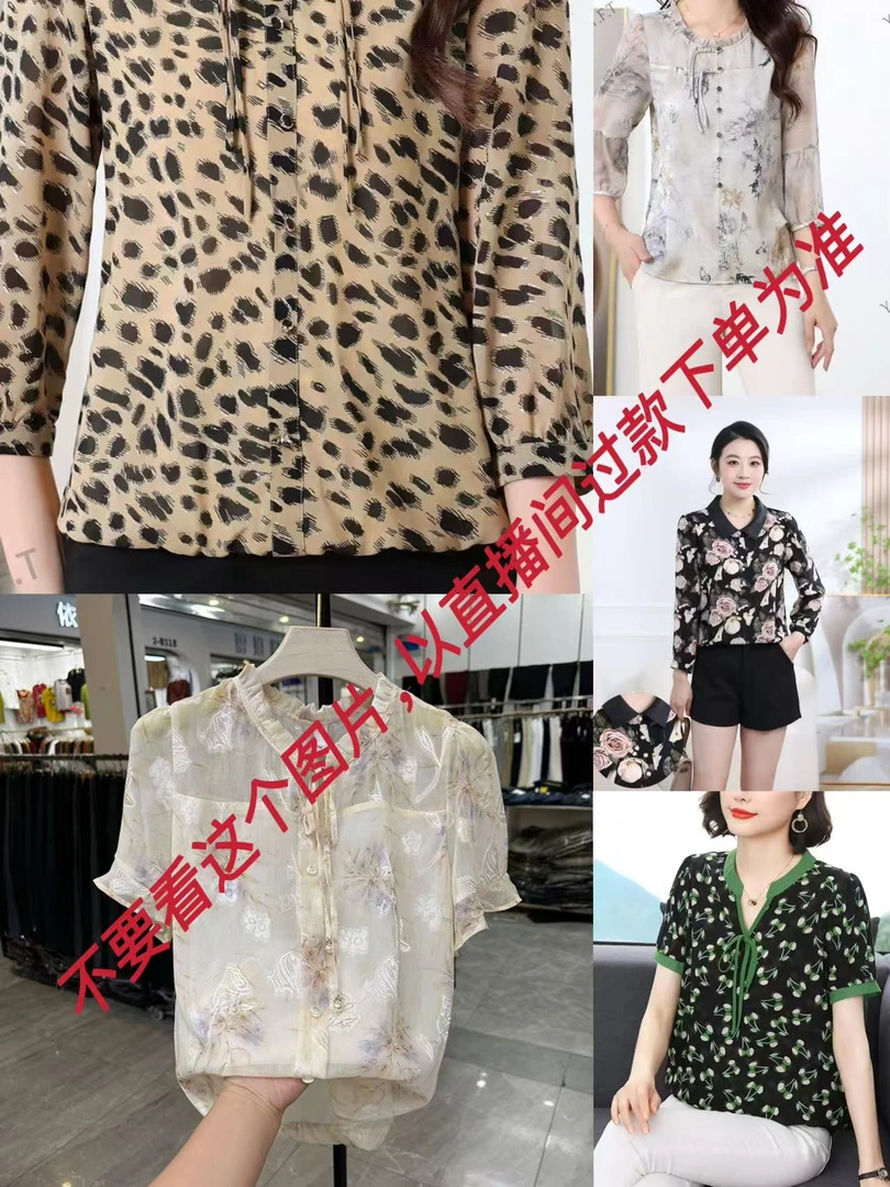 珊珊家洋气小衫（切勿乱拍）链接图片不准，以直播间下单为准